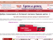 Tablet Screenshot of odenemdetok.com.ua